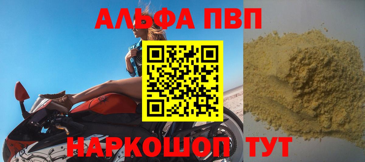 Alpha PVP  A-PVP Crystall  Обь  Вход с VPN  наркота  Альфа ПВП СК 