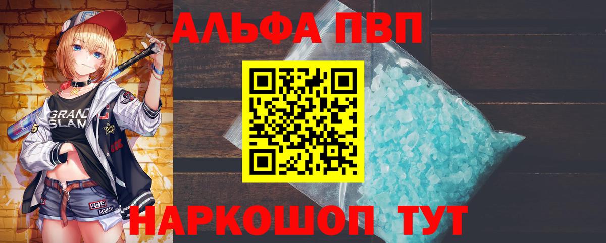 Alpha-PVP крисы CK Обь
