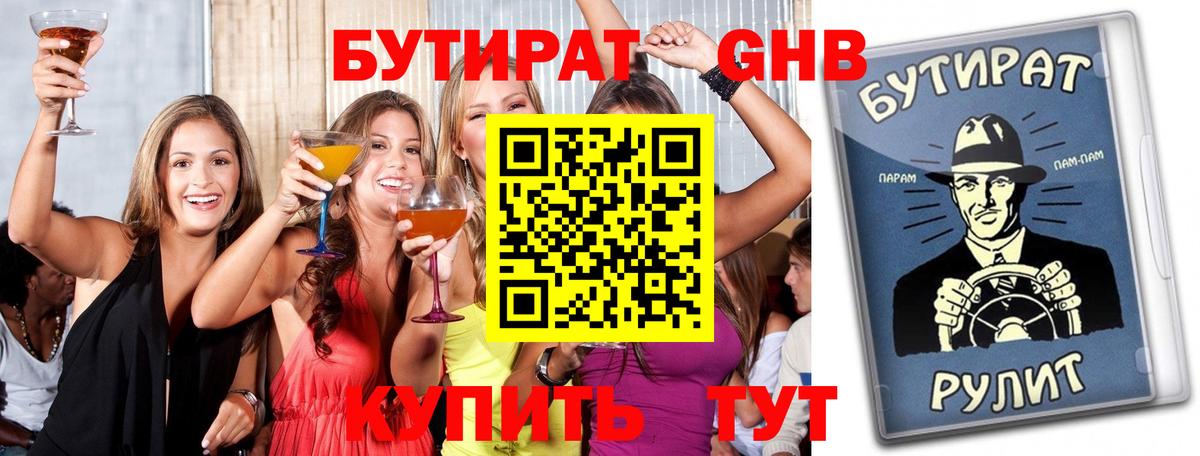 Бутират BDO 33% Обь