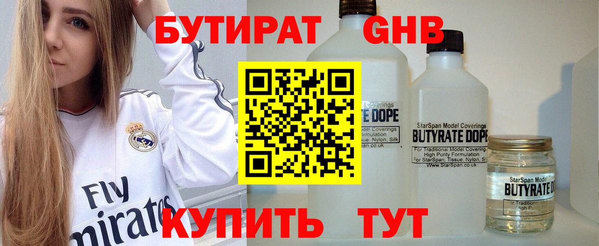 Бутират BDO 33%  Вход с VPN  Бутират  Обь 