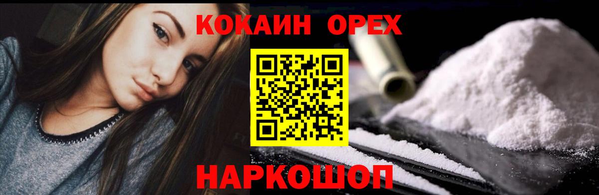 КОКАИН  Cocaine 97%  Вход с VPN  где найти наркотики  Обь 