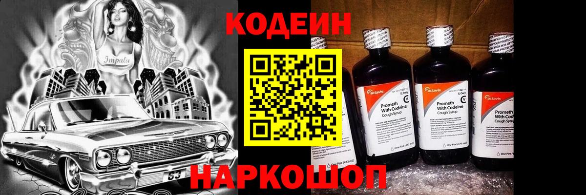 Обь  Кодеиновый сироп Lean Purple Drank  Вход с VPN 