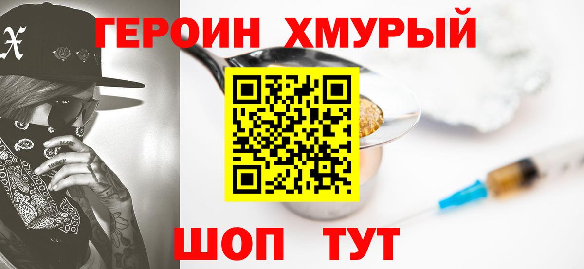 Обь  ГЕРОИН  Вход с VPN  Героин герыч 