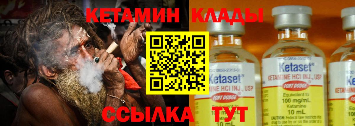 Обь  Кетамин VHQ  Вход с VPN 