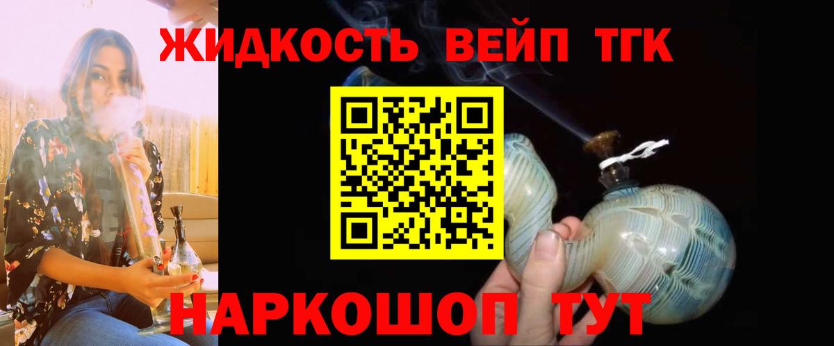Дистиллят ТГК жижа Обь